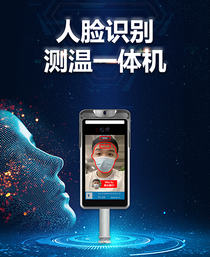 壁挂式人脸识别测温考勤门禁机