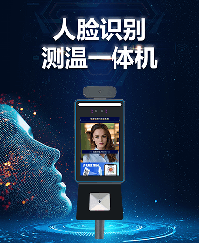 捷易科技国康码健康码人证核验一体机解决了传统人工值守管理人员出入健康码查验以及体温检测人工成本大、测量效率低难等弊端，同时减少在检测管理过程中，人与人之间的接触而引起的交叉感染的隐患，方便人流聚集处的快速筛选。