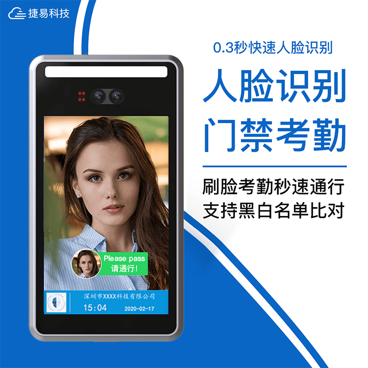壁挂式人脸识别门禁考勤一体机