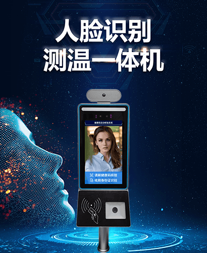 捷易科技国康码健康码人证核验一体机解决了传统人工值守管理人员出入健康码查验以及体温检测人工成本大、测量效率低难等弊端，同时减少在检测管理过程中，人与人之间的接触而引起的交叉感染的隐患，方便人流聚集处的快速筛选。