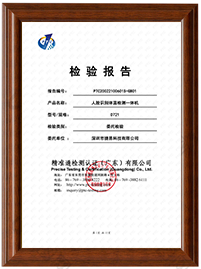 检验报告