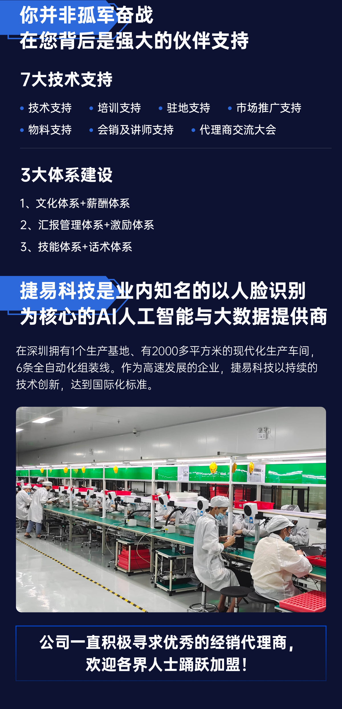你并非孤军奋战，在您的背后是强大的伙伴支持 
