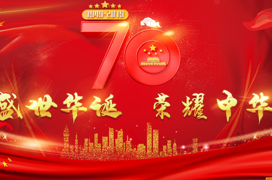 今天，捷易科技向祖国表白！