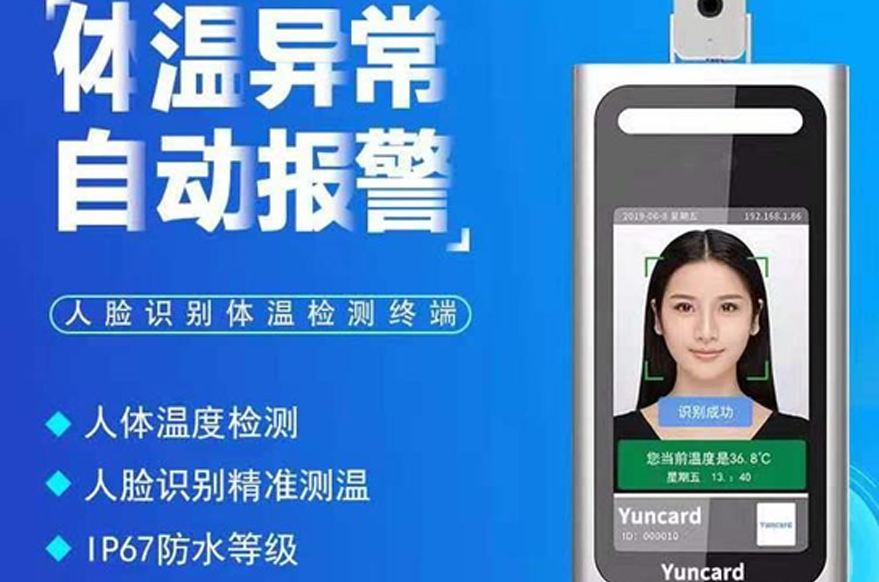人体红外测温，人脸识别快速筛查，公交，企业，工厂，学校，园区智能测温通行系统_深圳捷易