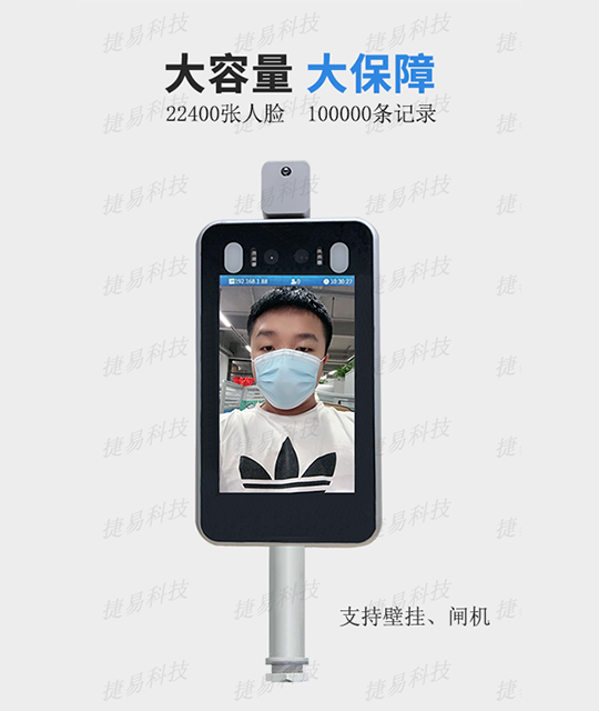 捷易科技人脸识别门禁测温一体机