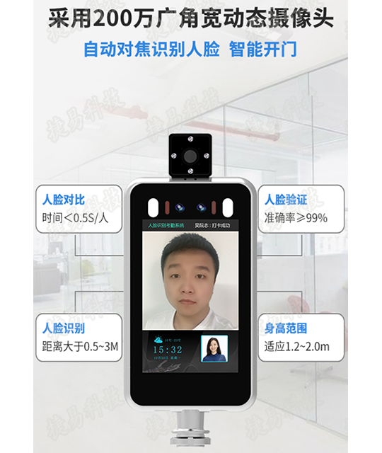 深圳捷易科技人脸识别测温门禁一体机D721