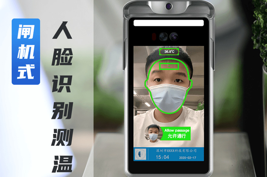 学校疫情防护神器人脸识别测温门禁让复学更安全放心_深圳捷易科技