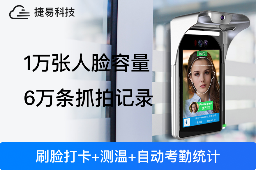 人脸识别测温一体机性价比怎么样？价格多少？—深圳捷易科技