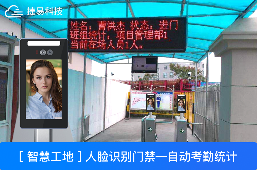  智慧工地人脸识别考勤系统可与住建部对接，省时省力