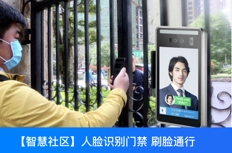  面对越来越多的“黑天鹅”，智慧社区的建设更离不开人脸识别门禁系统