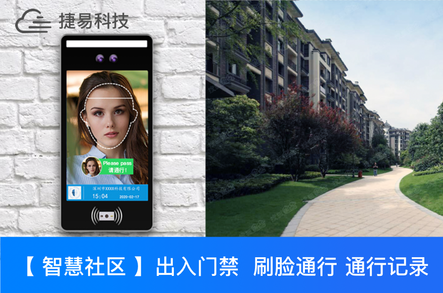 疫情后，公共场所门禁系统或将全部改造为人脸识别门禁系统-深圳捷易科技