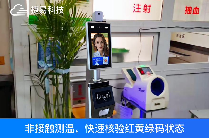 医院开启刷健康码就诊模式，人脸识别测温智能核验终端新应用_捷易科技