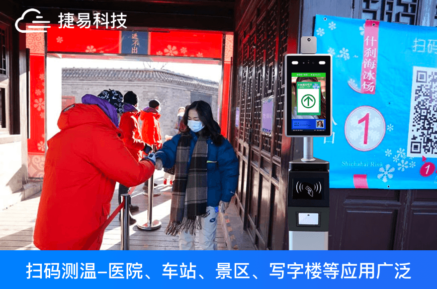 捷易科技健康码测温人脸识别门禁终端应用广泛，医院、车站、景区、写字楼、商超都在用