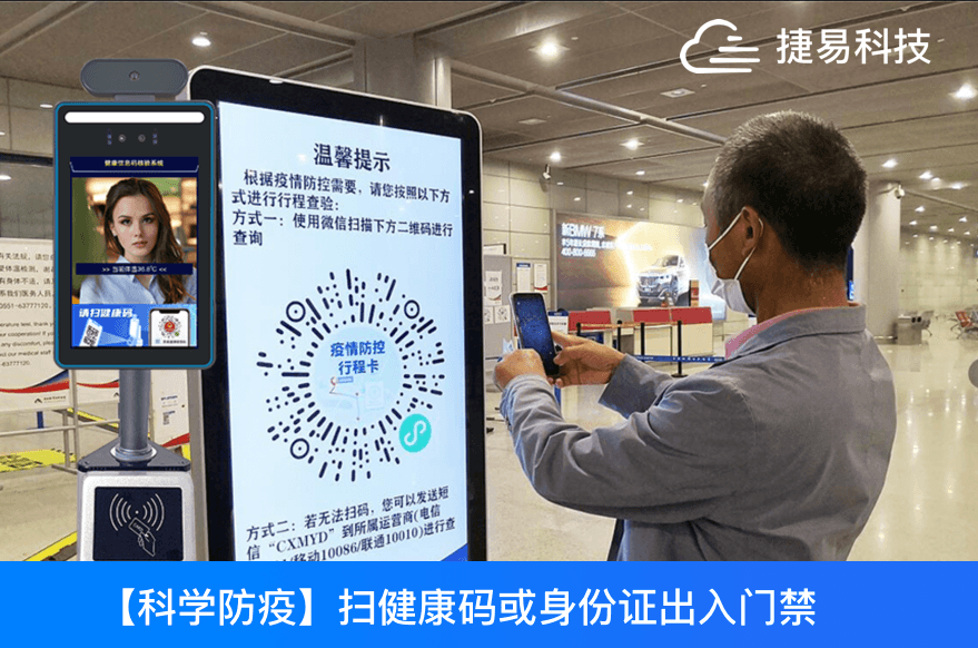  健康码人脸识别测温门禁一体机，扫健康码或身份证出入门禁