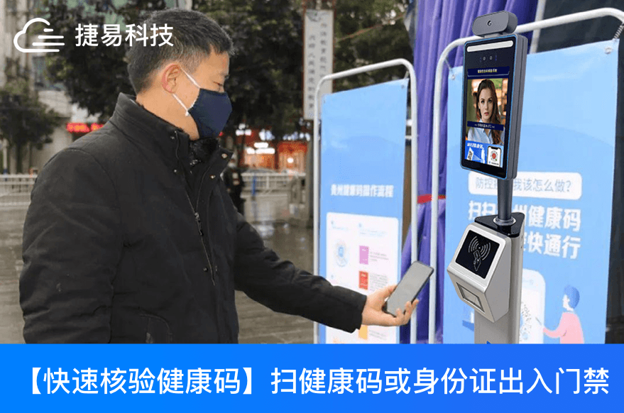 全国基本实现一码通行！ 健康码人证核验测温一体机会发挥更大作用