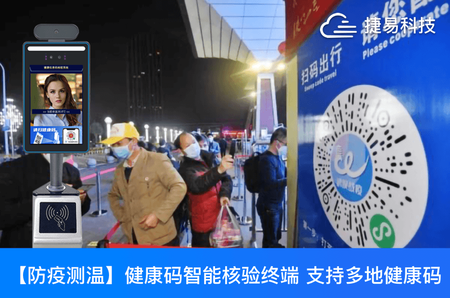 最新疫情防控利器,健康码查验+人证核验+测温+未带口罩人脸识别多功能一体机