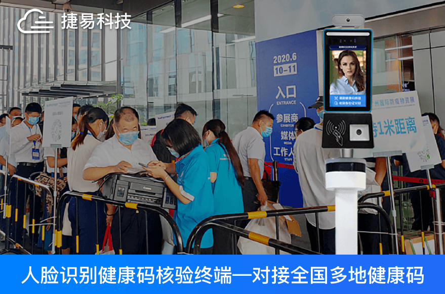 展会旺季已来：健康码核验人脸测温一体机助力大型会议、展会、体育赛事防疫安全