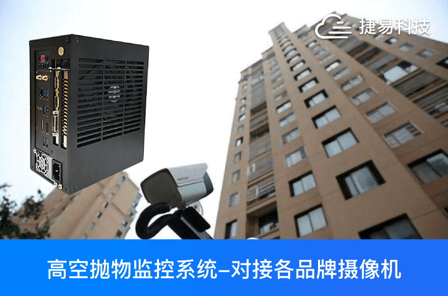  社区高空抛物问题怎么解决？传统高空抛物预防解决方案又存在哪些不足？