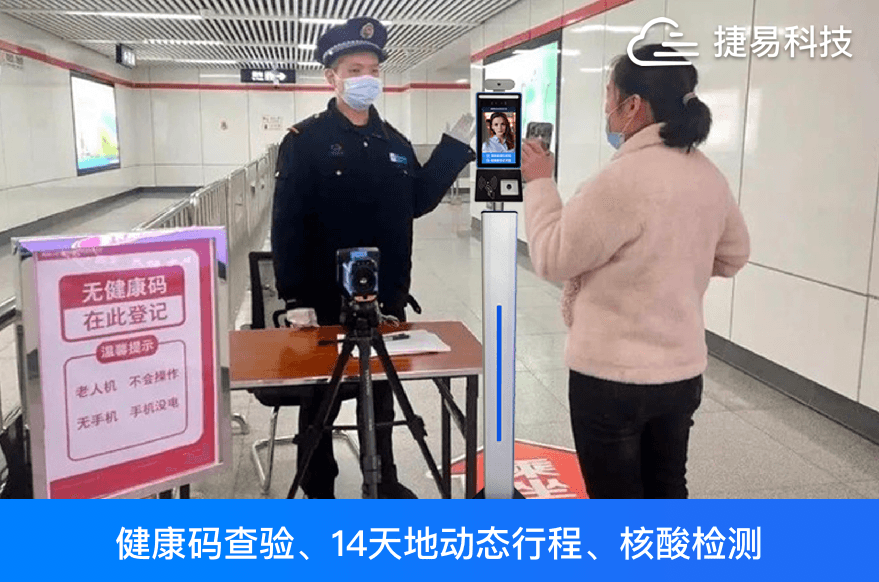  健康码覆盖超10亿人口！捷易科技人脸识别一体机助力健康码核验通行效率翻倍