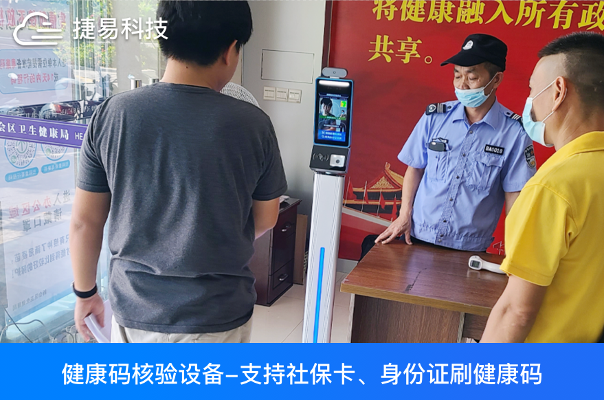  刷身份证就能验健康码，珠海斗门区行政服务中心新添“防疫神器”