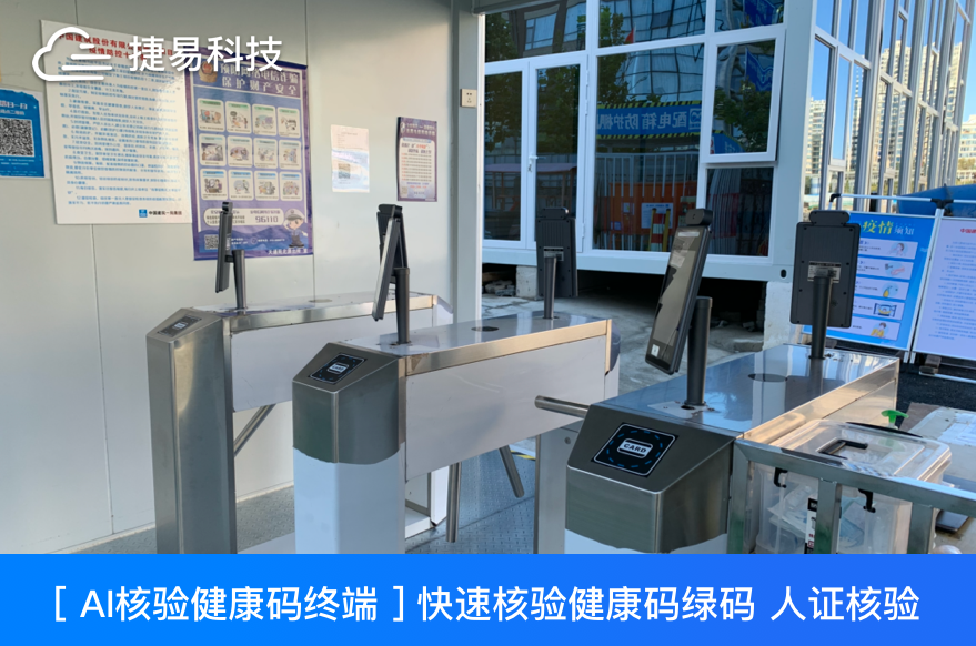 AI核验健康码，捷易科技如何在众多人脸识别厂商脱颖而出？