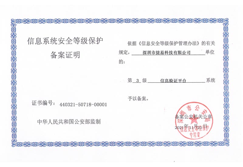 捷易科技通过公安部信息系统安全等级?；と度现?>
                            </div>
                            <div   id=