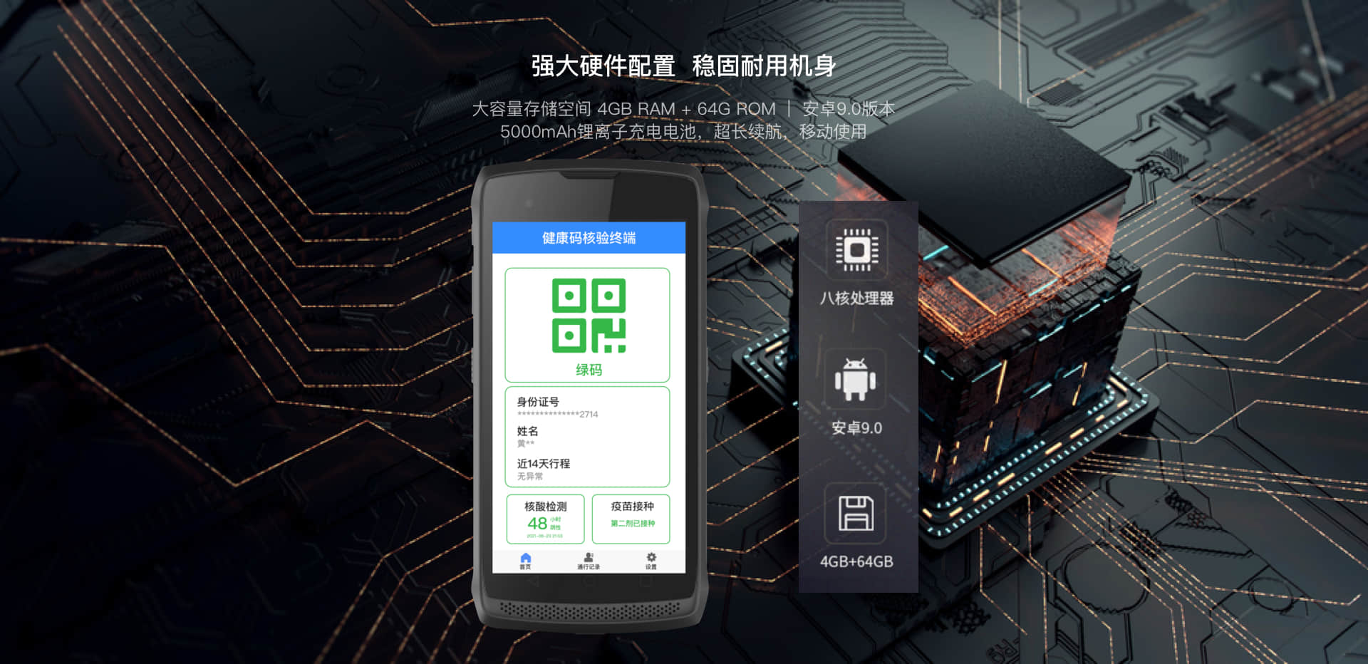 手持人证核验终端