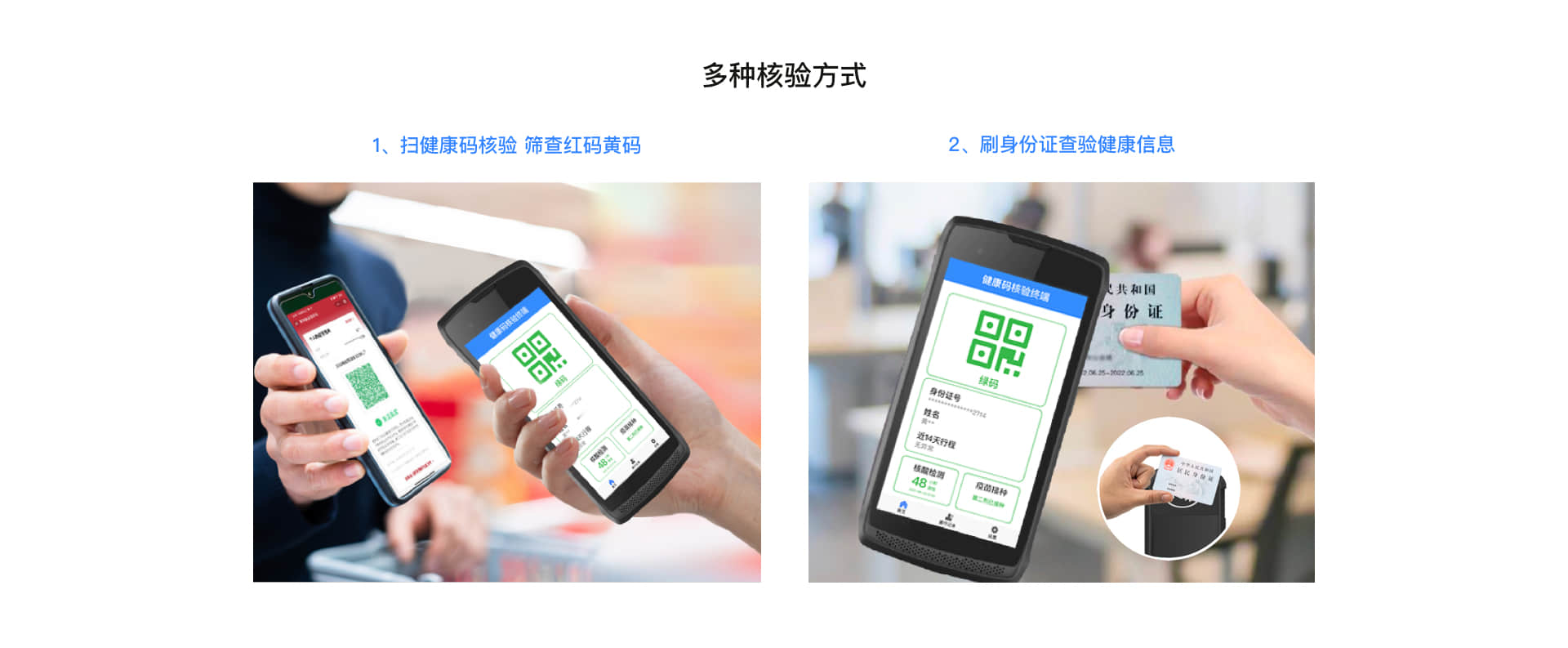 手持人证核验终端