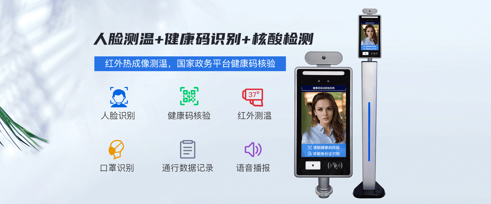  捷易科技社区防疫电子哨兵立足平战两用，完美解决小区人行、车行通道防疫卡口登记问题