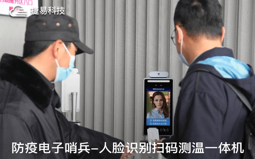 作为新一代的数字化、智能化防疫产品，扫码测温一体机电子哨兵的应用前景将会更加广阔