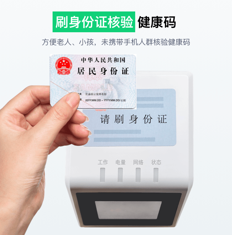 人证核验终端扫码墩