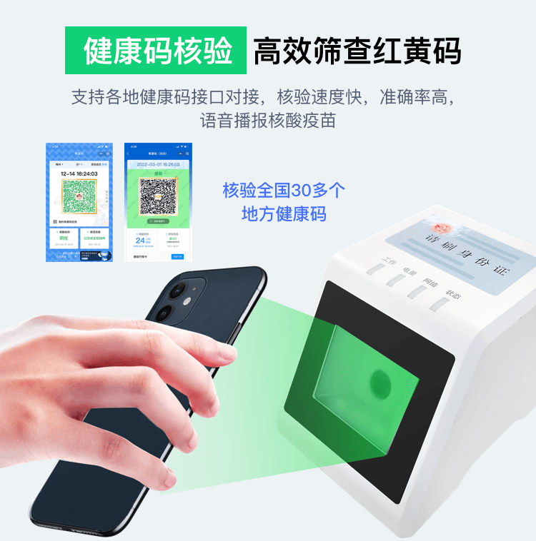 人证核验终端扫码墩