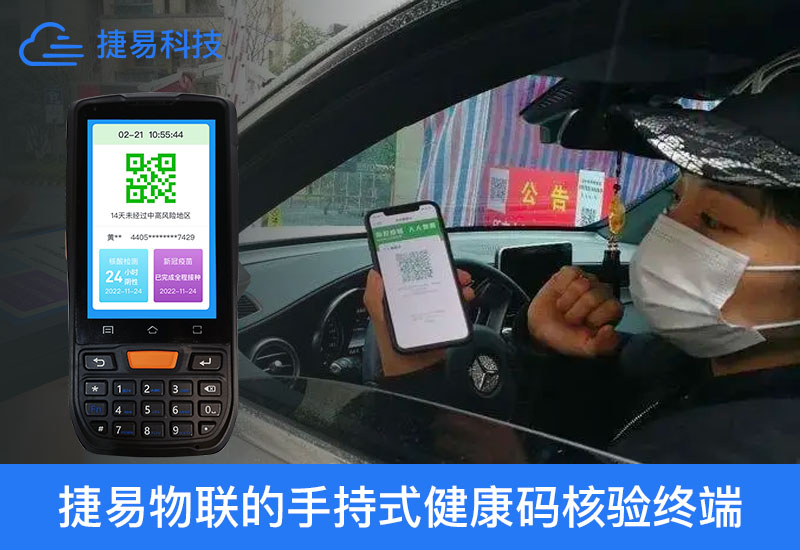 捷易物联智慧哨兵在许昌北站投入使用，为过往司机健康保健护航