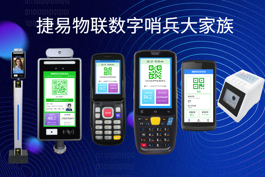 捷易立式、手持式、盒子式多类型数字哨兵设备全面助力上海复工复产