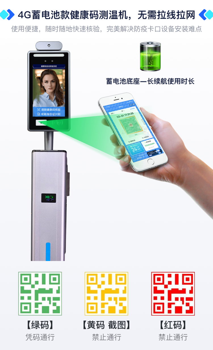 蓄电池4G人证核验测温门禁一体机