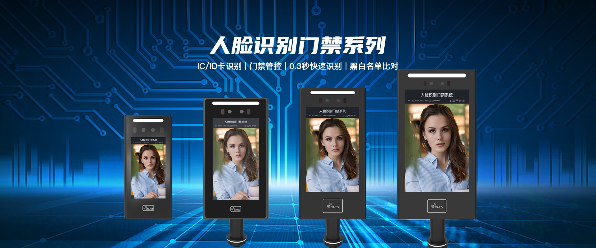 人脸识别门禁系列5寸、7寸、8寸、10.1寸人脸验证+触摸屏+门禁出入+智能签到+考勤统计-