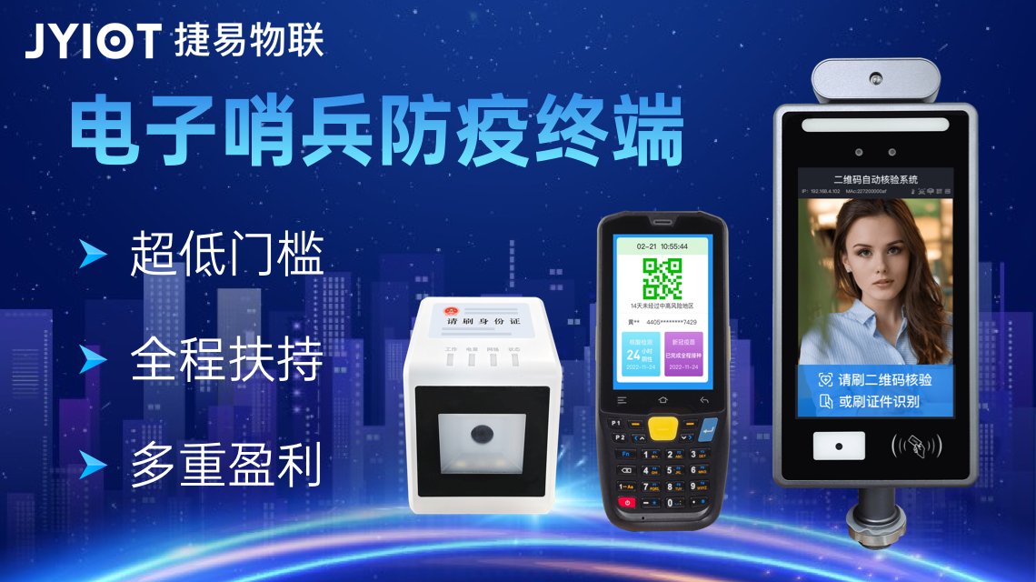 捷易物联电子哨兵价格多少？它能做哪些工作？