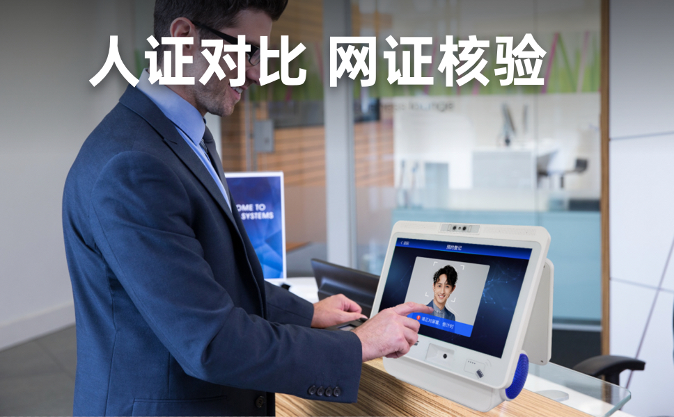 捷易物联人证核验一体机，功能全一机顶多机