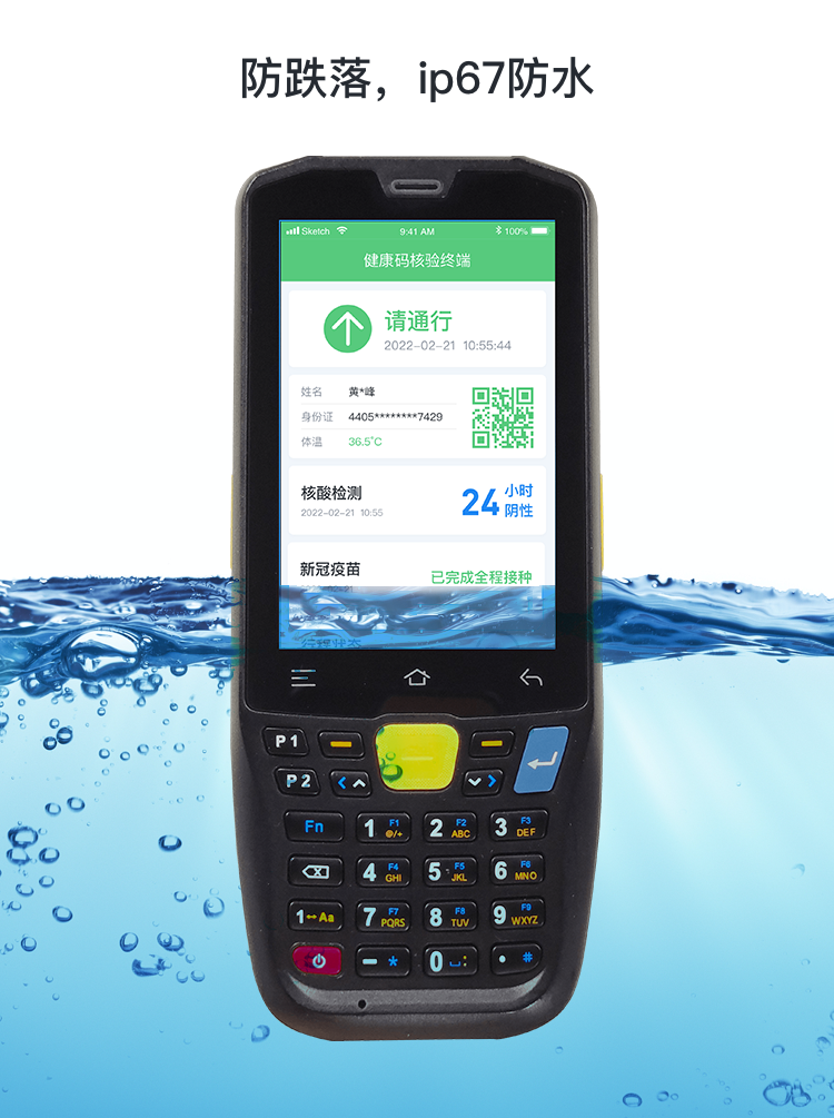 手持式人证核验测温终端