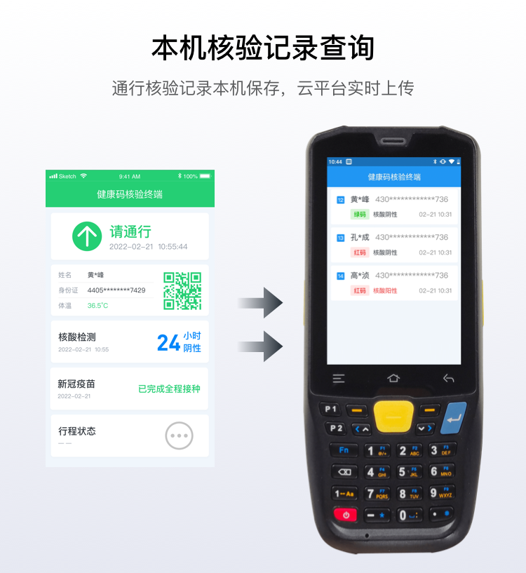 手持式人证核验测温终端