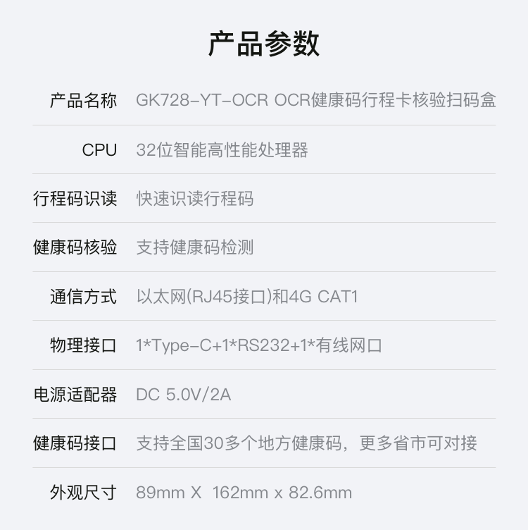 OCR健康码行程卡核验扫码盒
