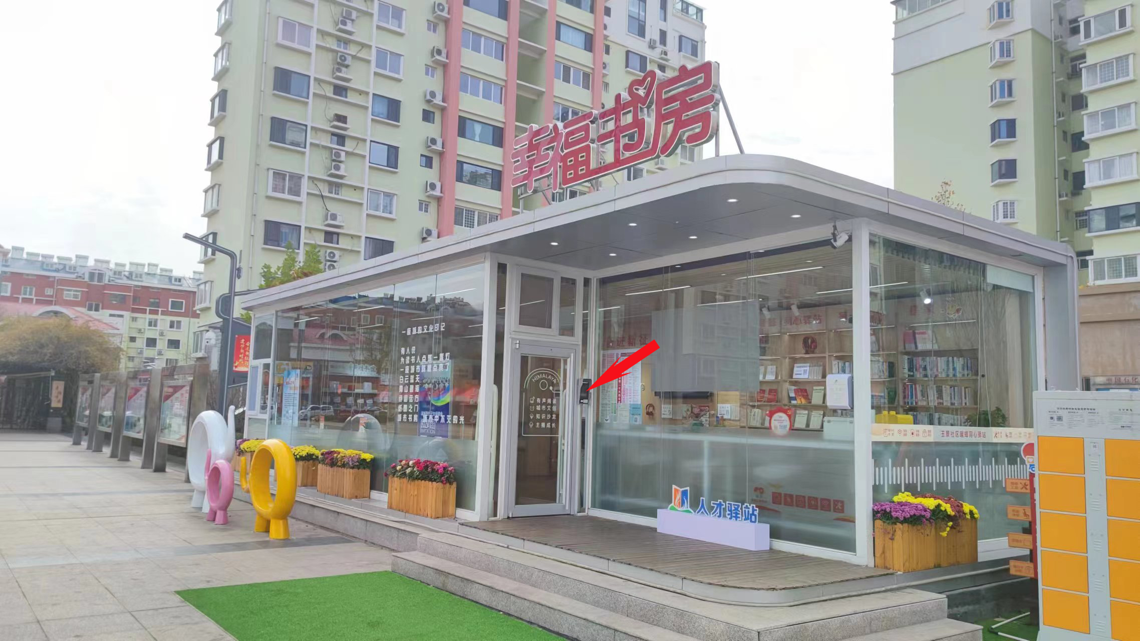 青岛使用捷易电子哨兵，青岛首批城市幸福书房升级捷易电子哨兵