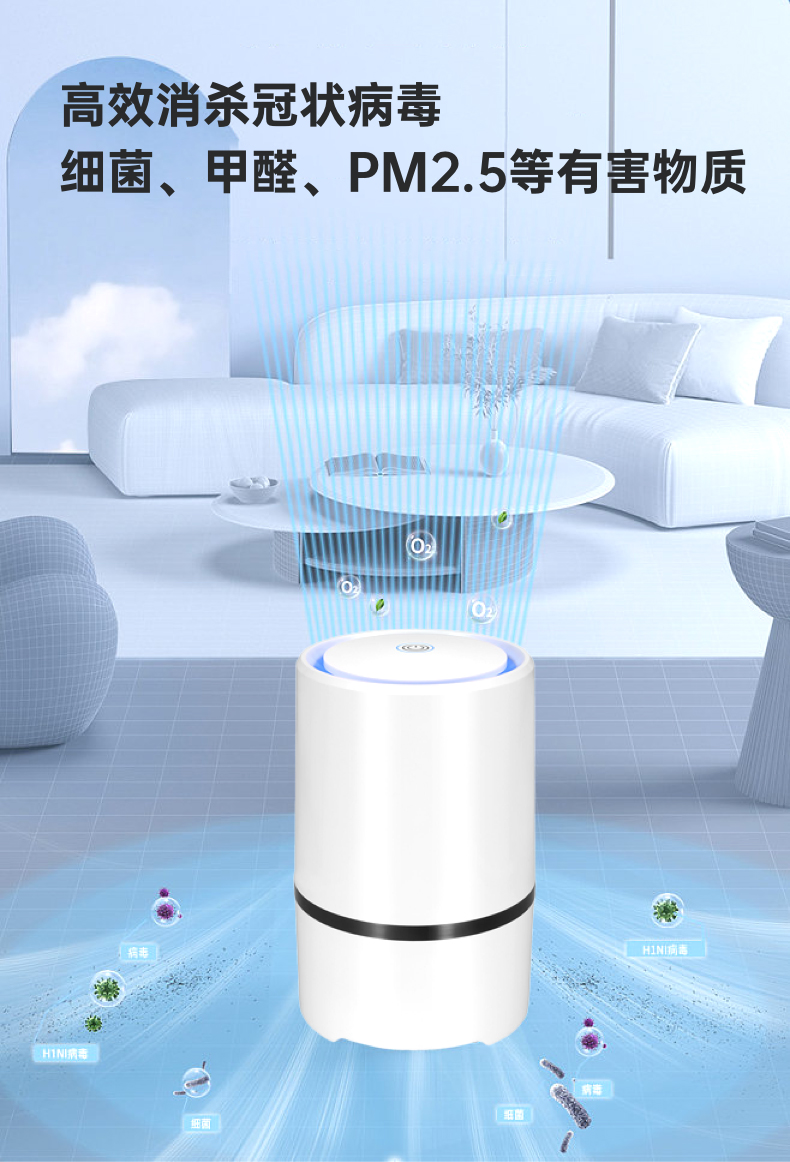 JY-OAIR迷你型空气消毒机