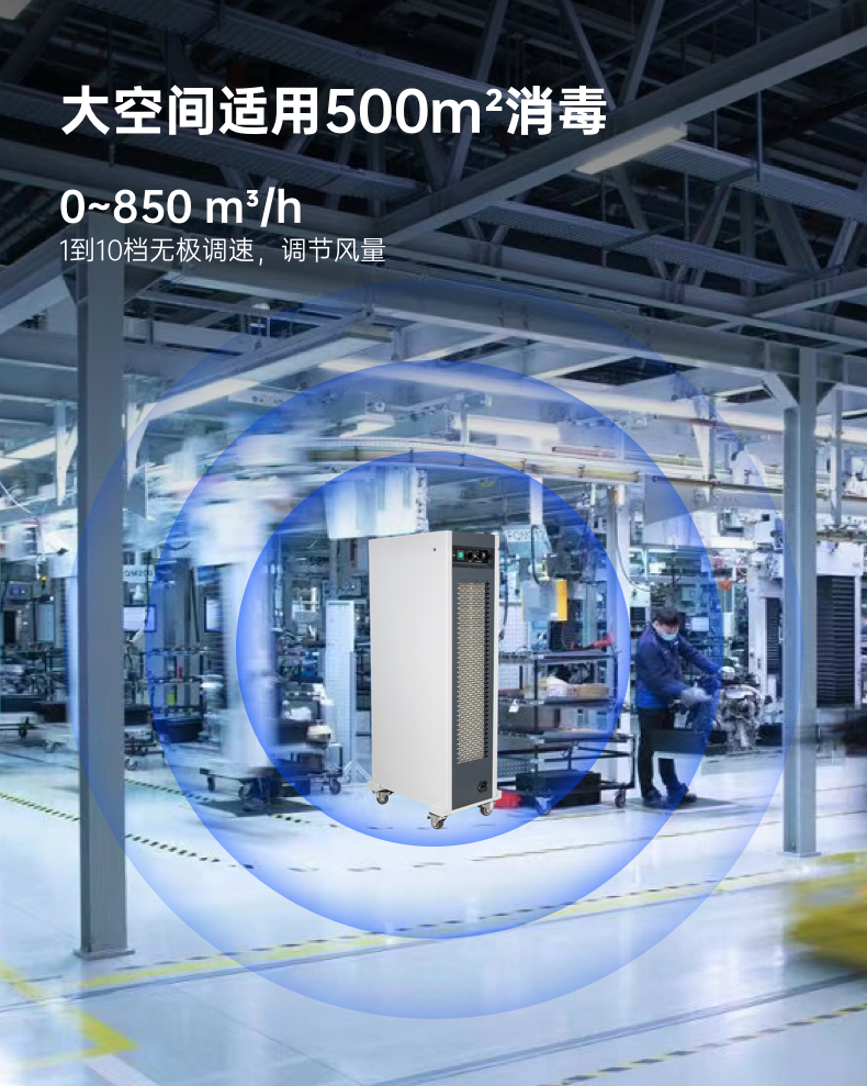 JY-BAIR大型等离子空气消毒机