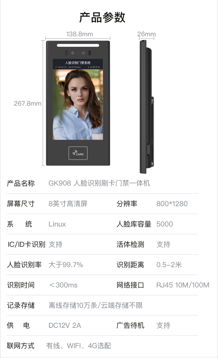 8寸人脸识别扫码刷卡门禁一体机