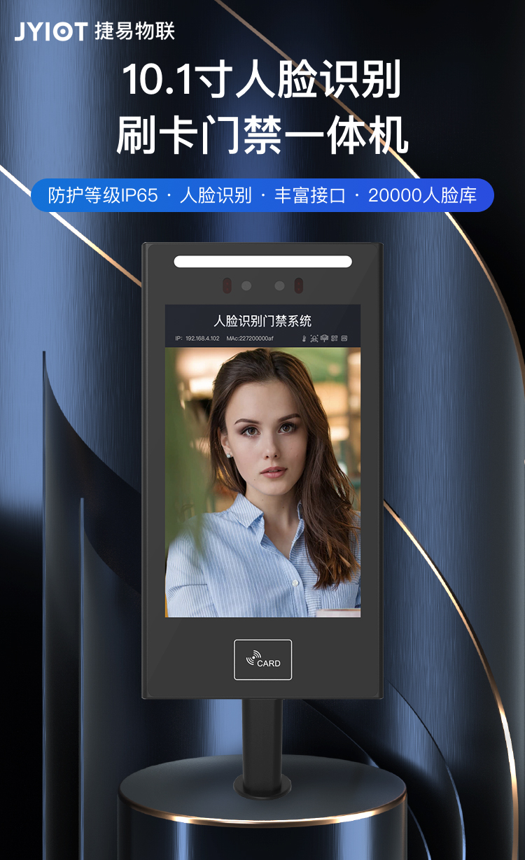 10.1寸人脸识别门禁机