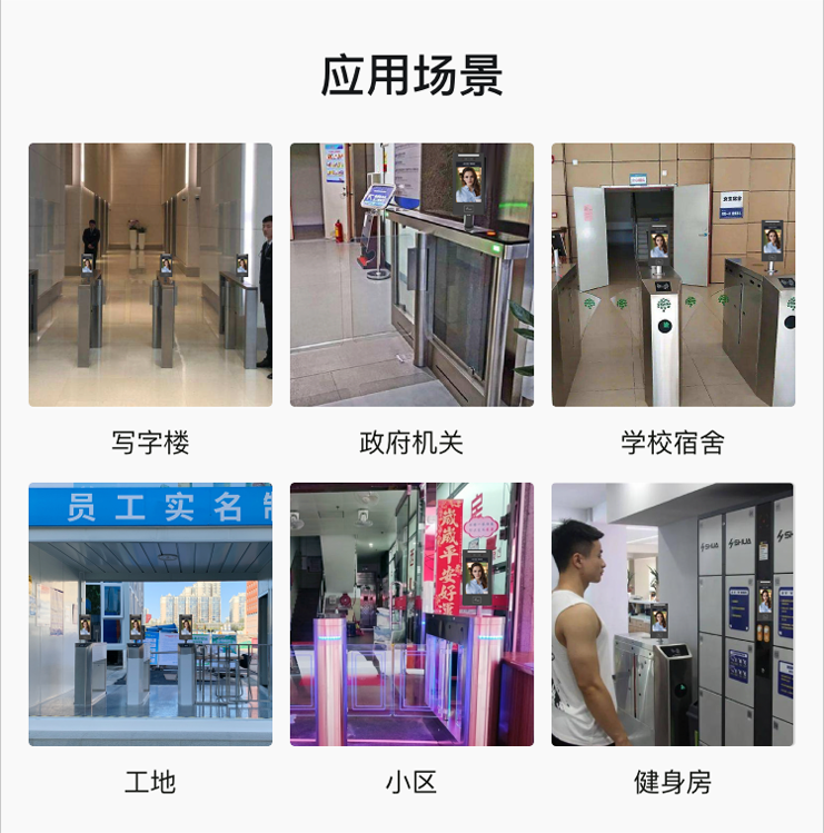 8寸人脸识别扫码刷卡门禁一体机