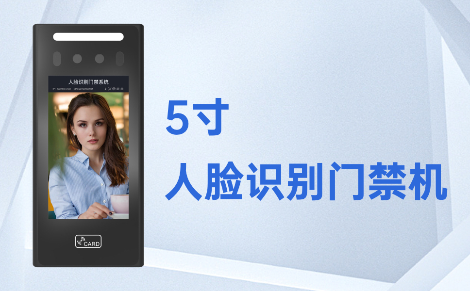 企业门禁考勤一体机推出了哪些亮点？_考勤管理系统_人脸识别考勤机_人脸识别门禁系统