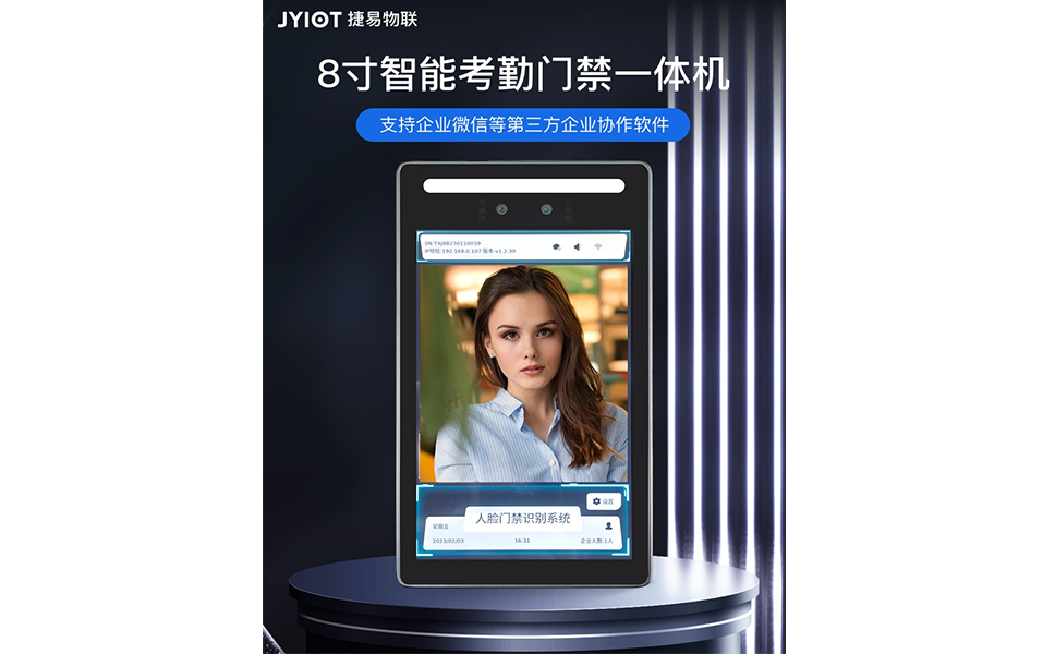捷易人脸识别考勤系统都包含什么？考勤机_考勤管理系统