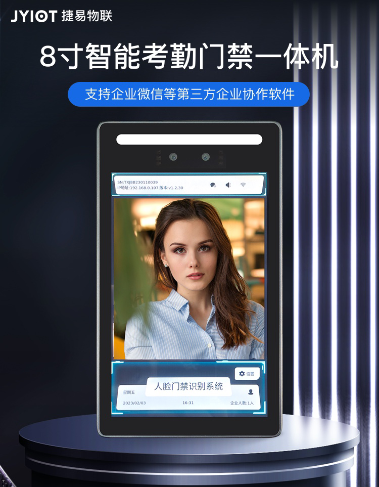 捷易物联人脸识别考勤机怎么用？(人脸识别考勤机操作方法)